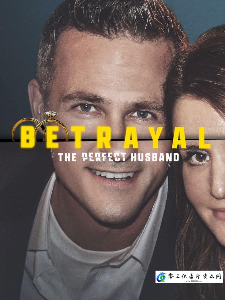 社会生活纪录片《出轨：满分爱人 Betrayal: The Perfect Husband》下载-零三纪录片资源网