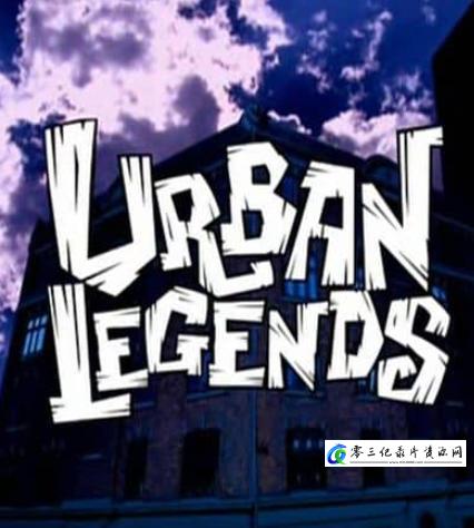 探索纪录片《都市传说 Urban Legends》下载-零三纪录片资源网