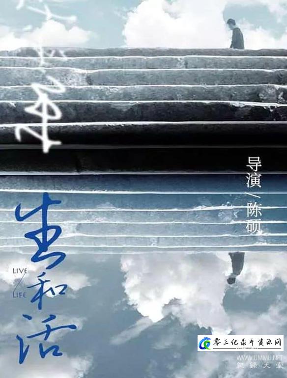 社会生活纪录片《生和活 To Exist and to Live》下载-零三纪录片资源网