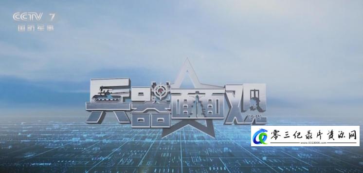 九三阅兵装备详解 2025的海报