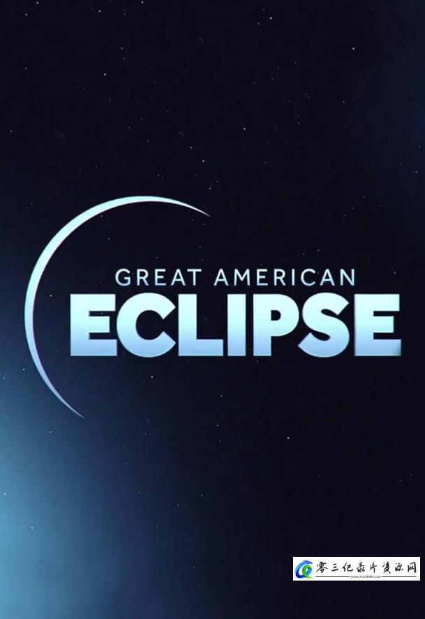 科学纪录片《美国大日食 Great American Eclipse》下载-零三纪录片资源网